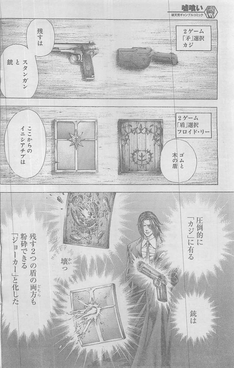 Usogui - Chapter 368 - Page 12
